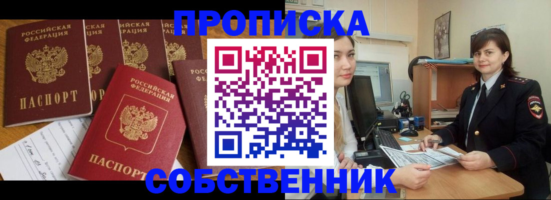 прописка в квартире в Саратовской области