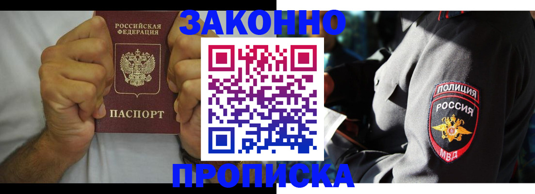 прописка от собственника в Саратовской области