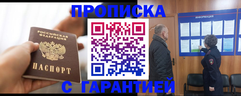 прописка в квартире в Саратовской области